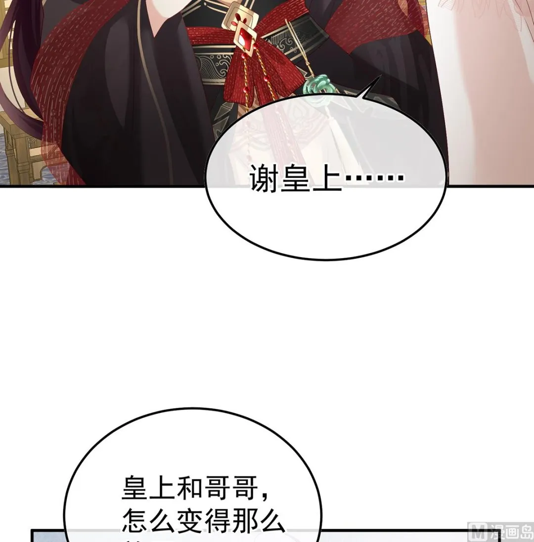 第118话 醋意 第45页