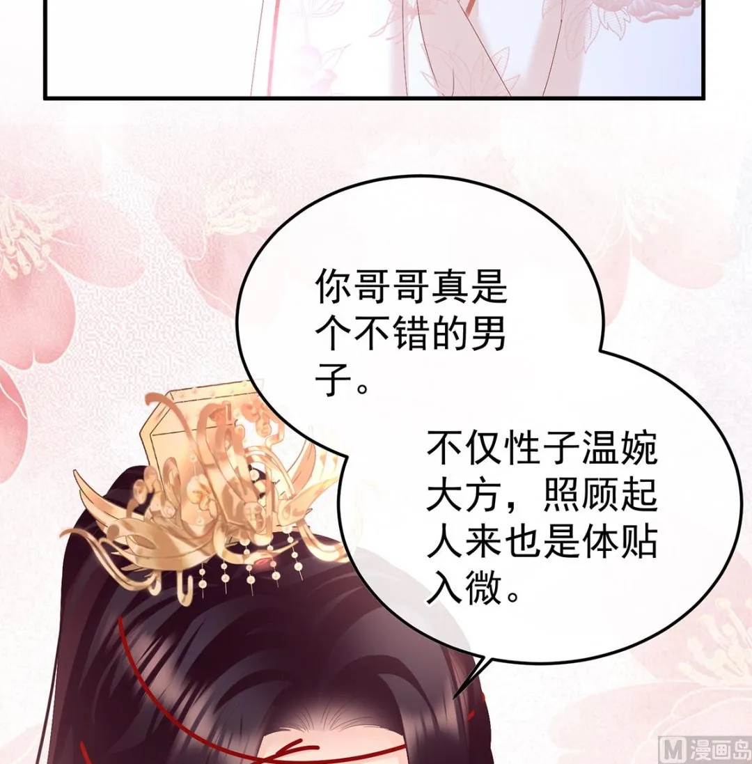 第118话 醋意 第47页