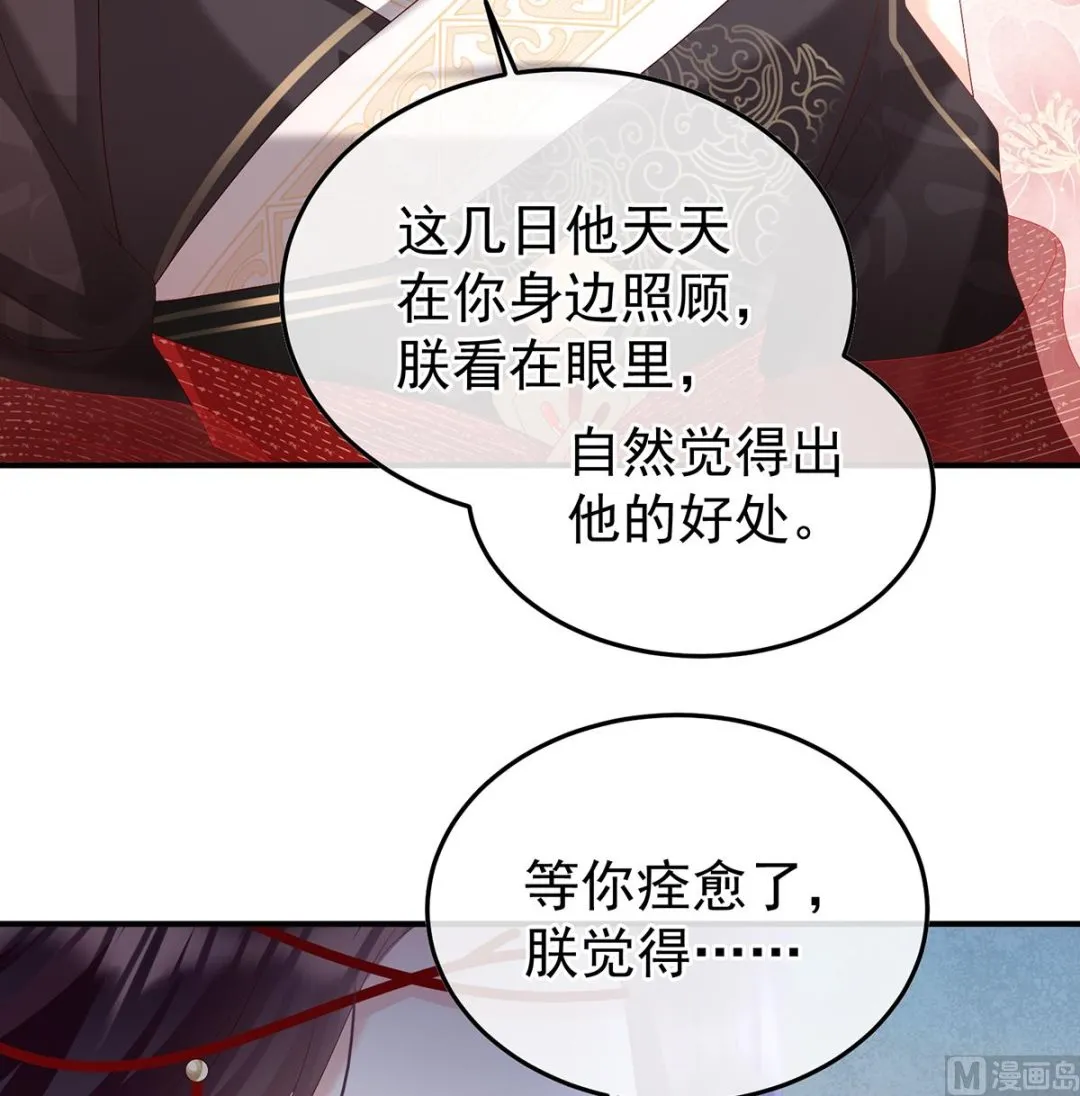第118话 醋意 第49页
