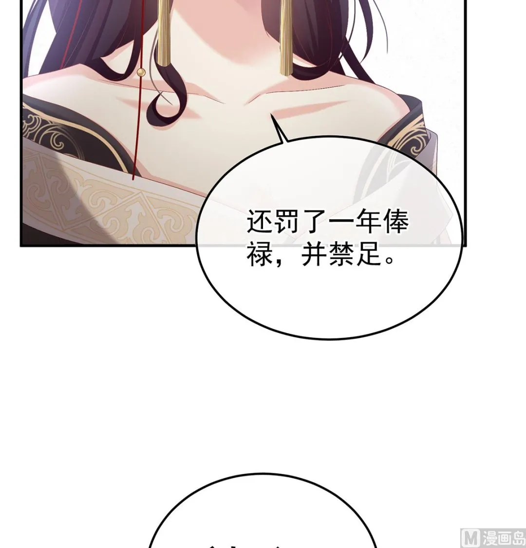 第118话 醋意 第56页