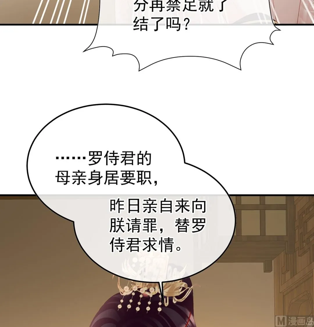 第118话 醋意 第60页