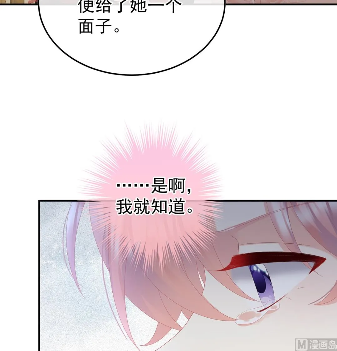 第118话 醋意 第62页