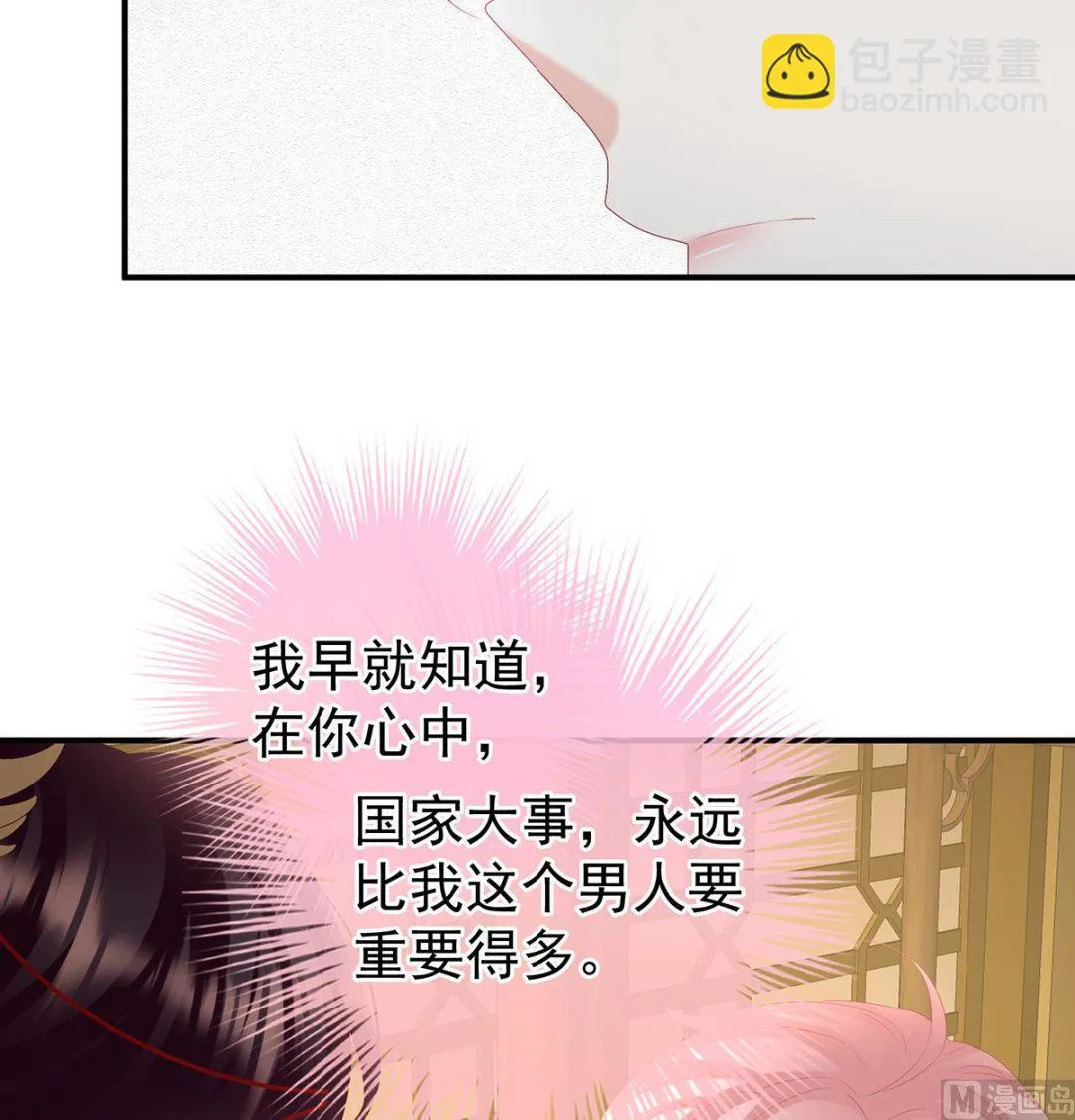 第118话 醋意 第63页