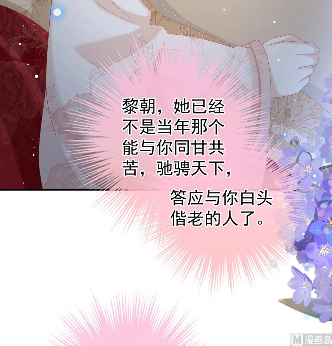 第118话 醋意 第70页