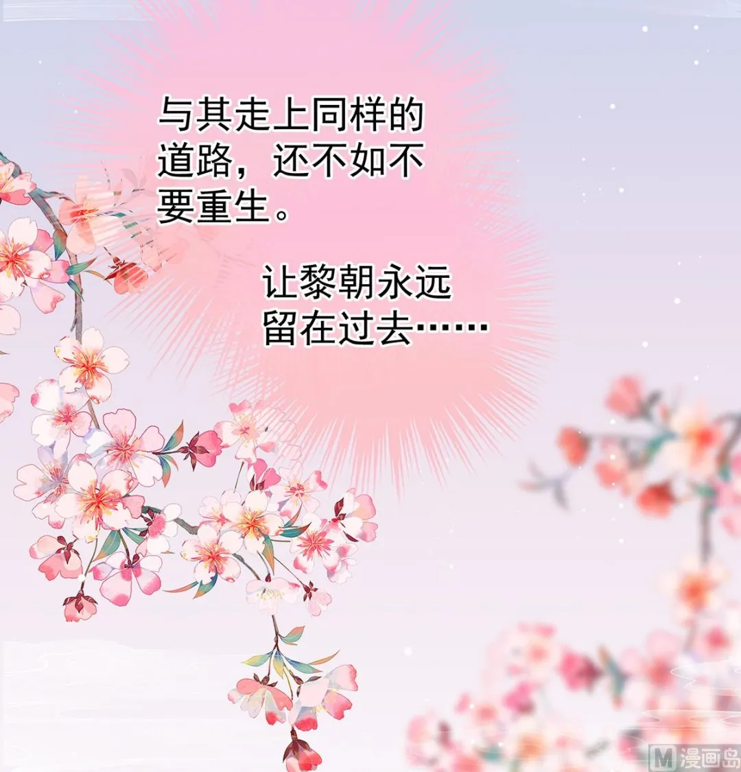 第118话 醋意 第73页