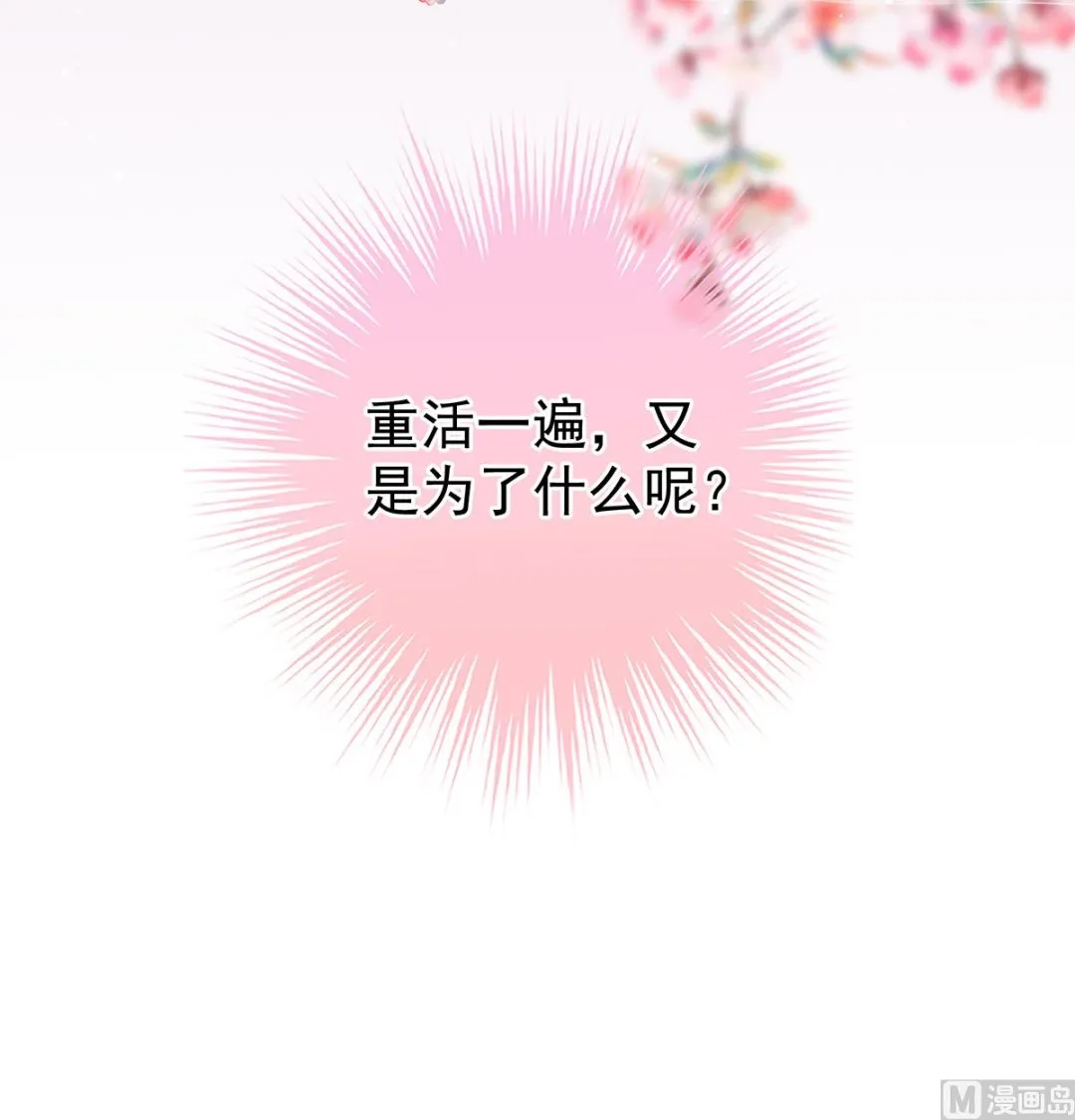 第118话 醋意 第74页