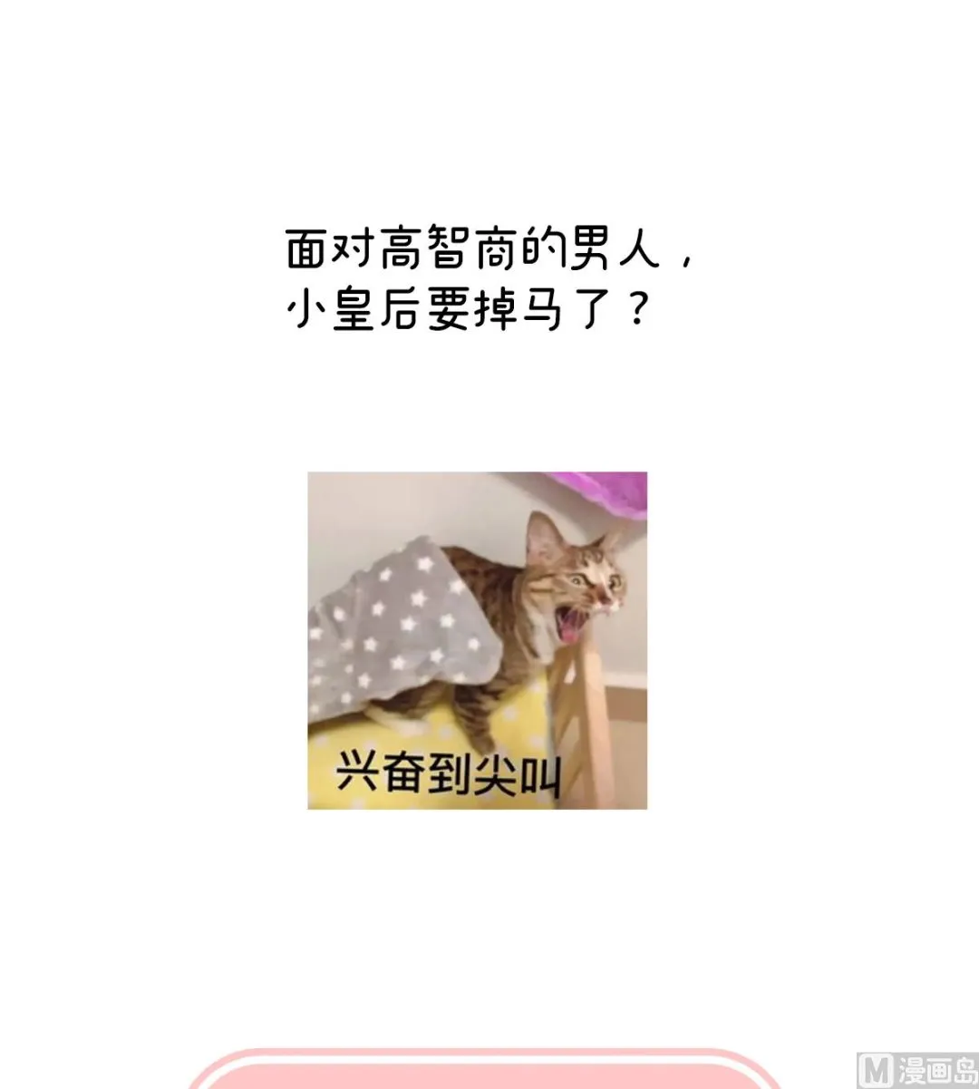 第118话 醋意 第75页