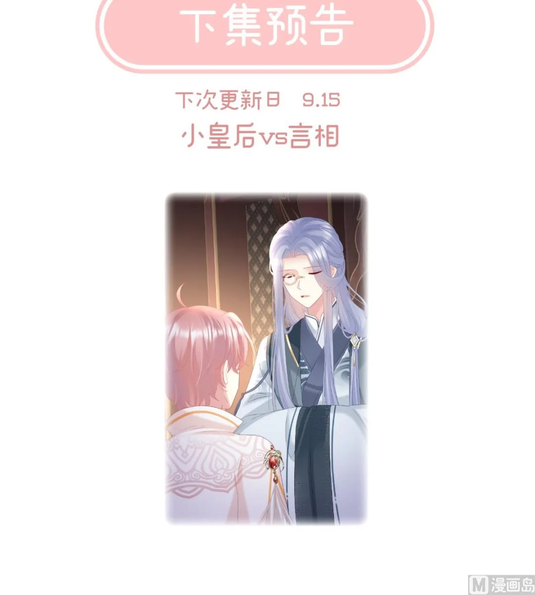 第118话 醋意 第76页