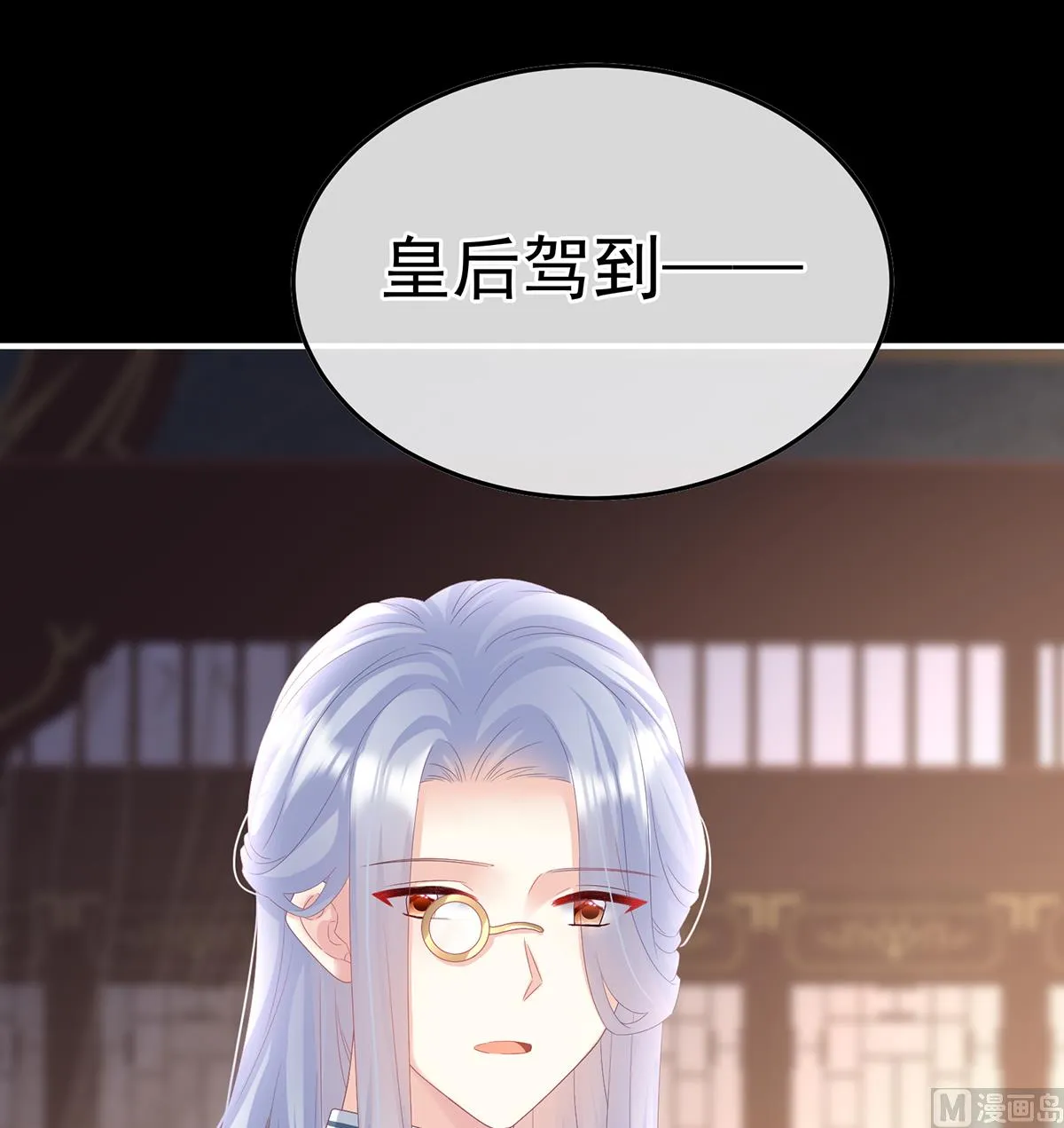 第119话 小皇后掉马了？ 第4页