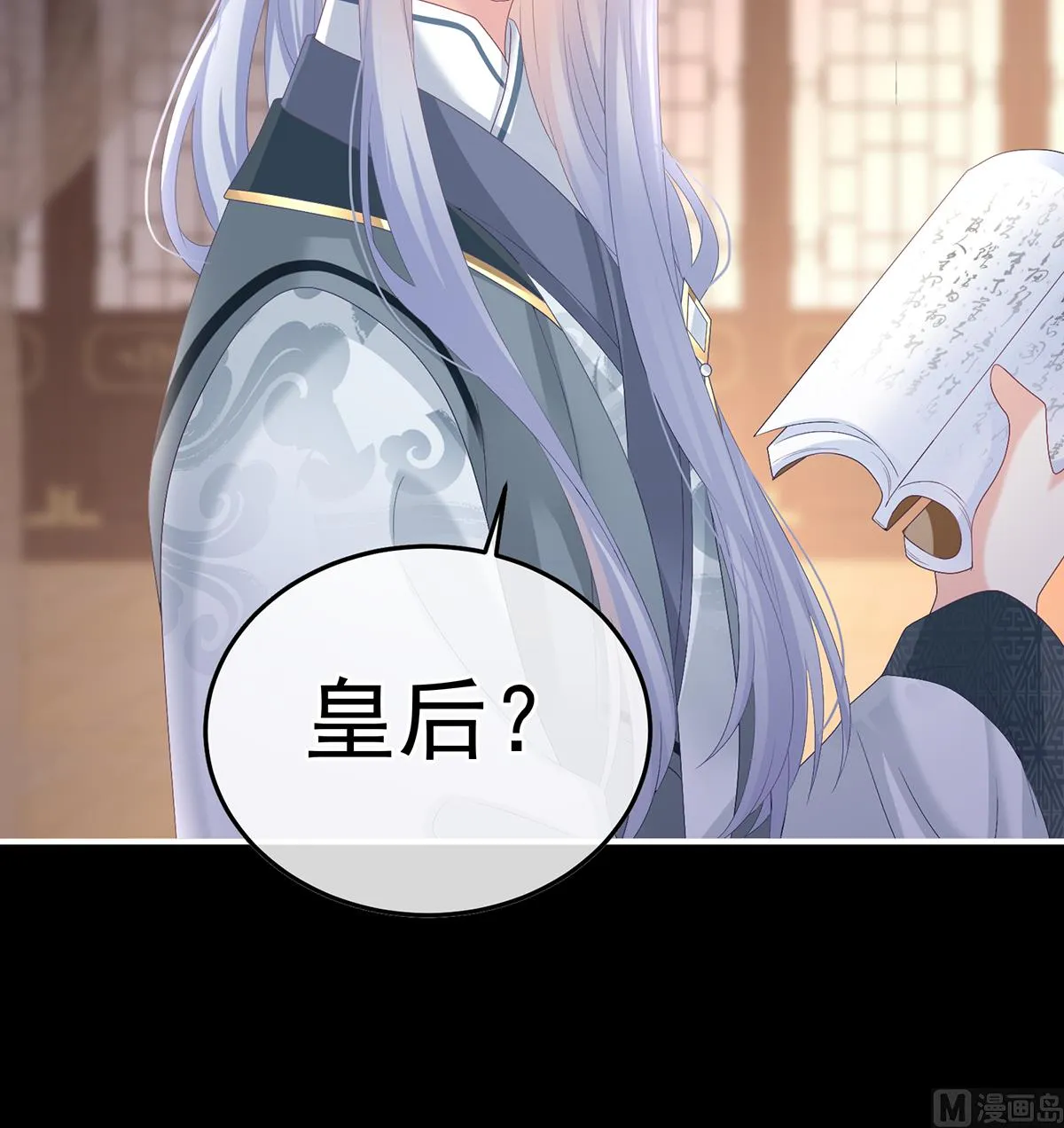 第119话 小皇后掉马了？ 第5页