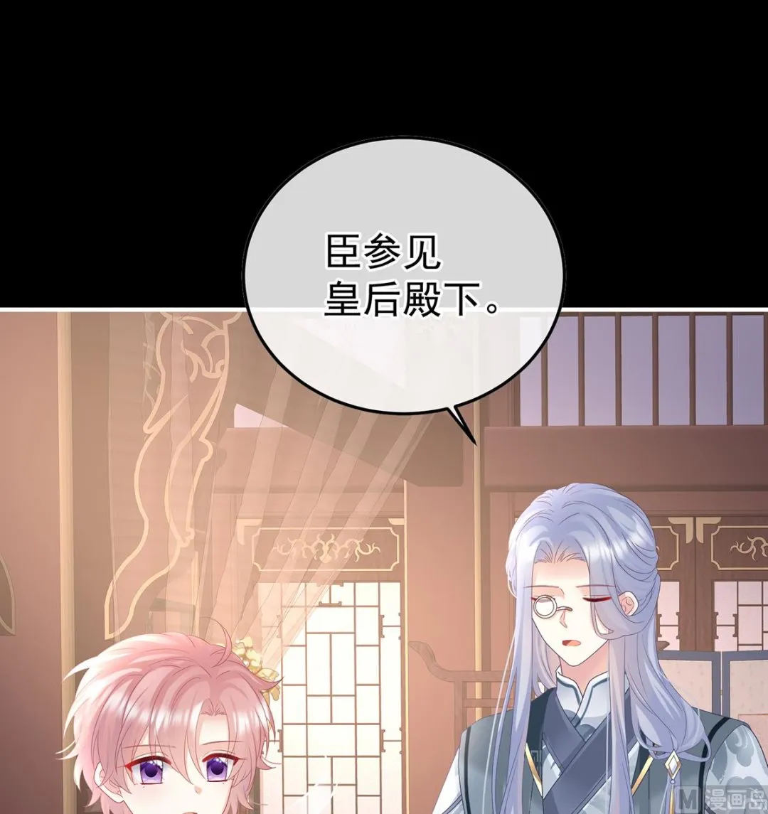 第119话 小皇后掉马了？ 第6页