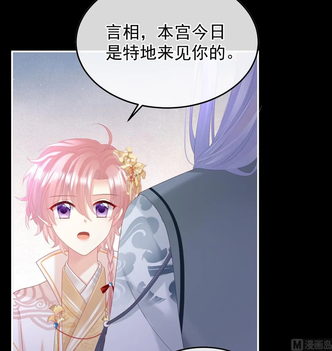 第119话 小皇后掉马了？ 第8页