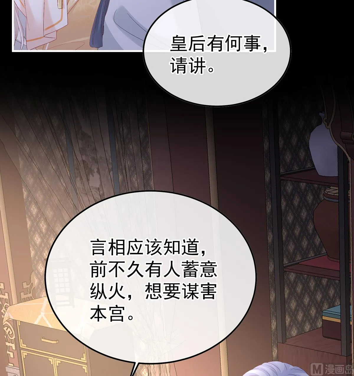 第119话 小皇后掉马了？ 第9页