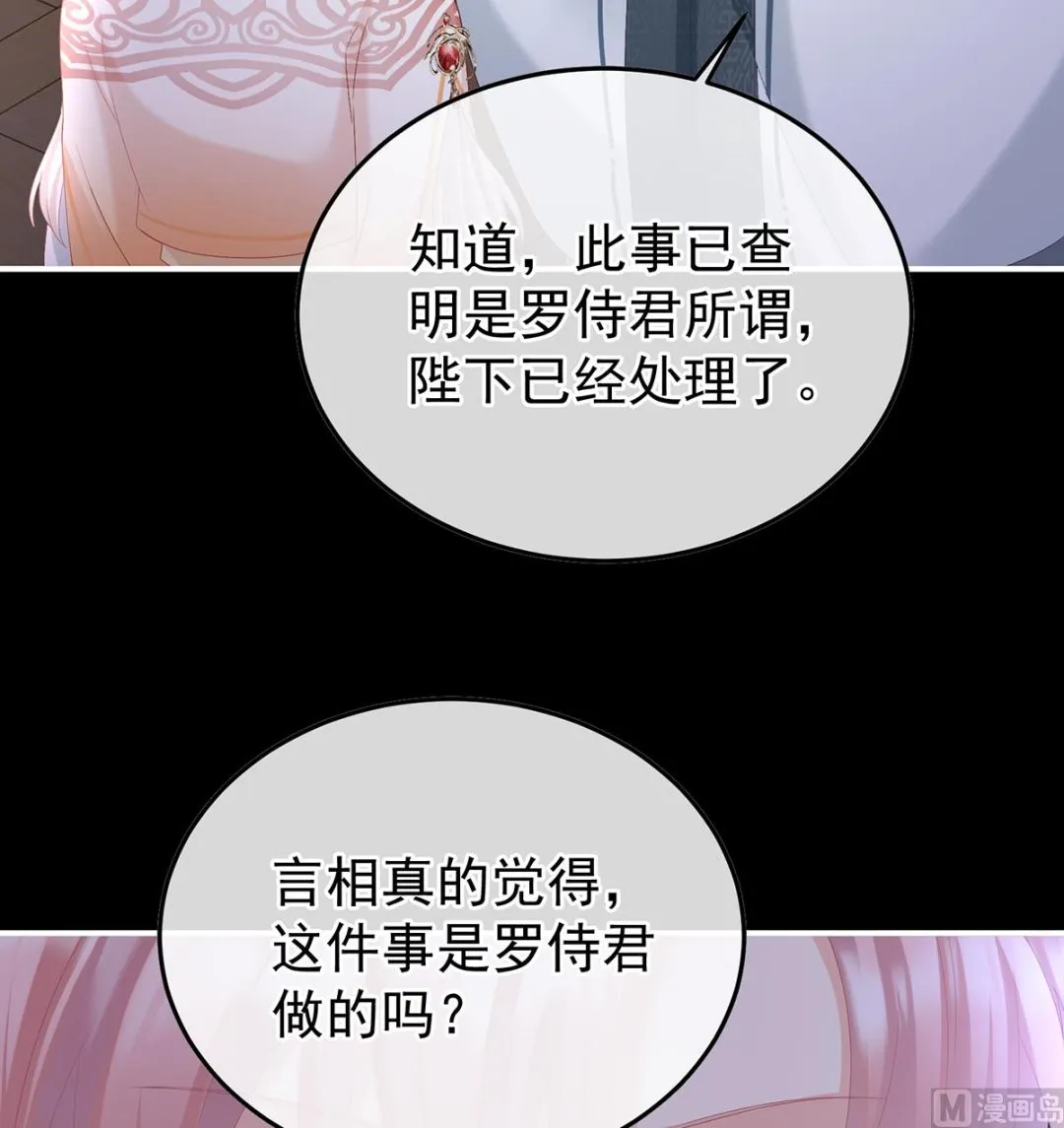 第119话 小皇后掉马了？ 第11页