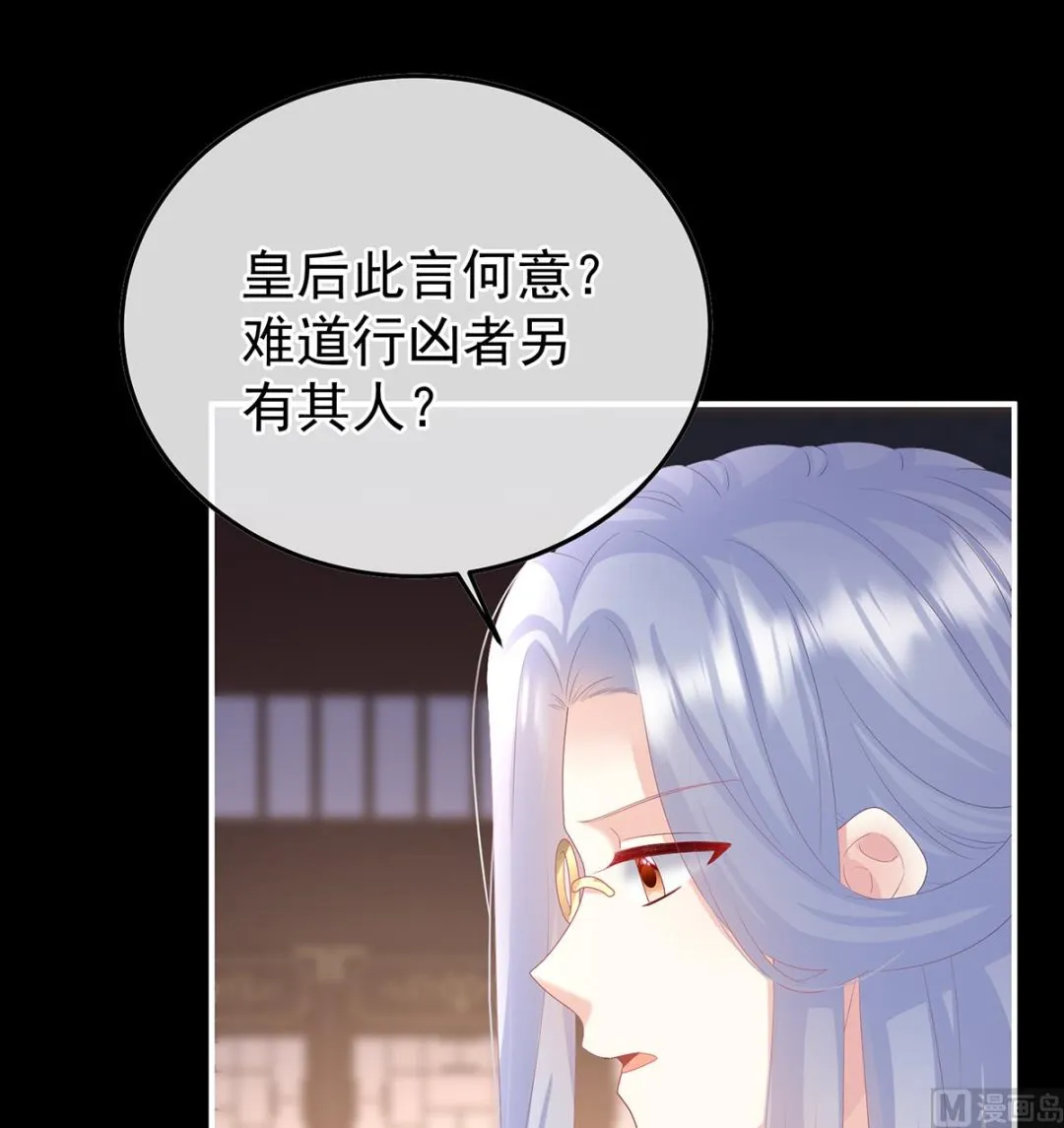 第119话 小皇后掉马了？ 第13页