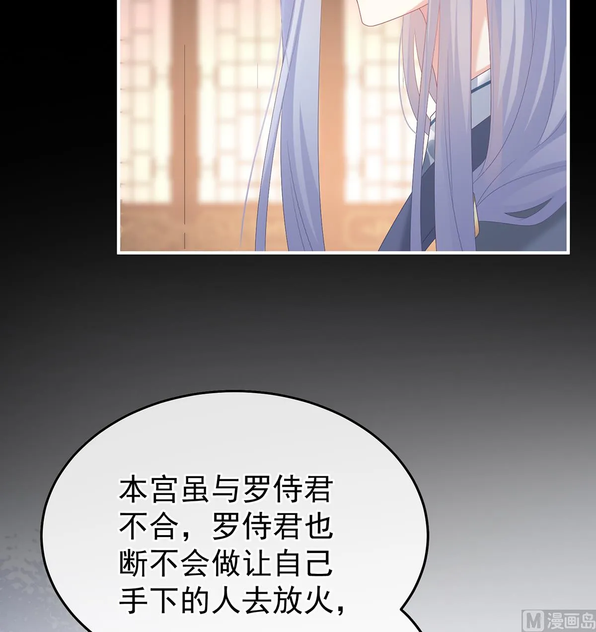第119话 小皇后掉马了？ 第14页