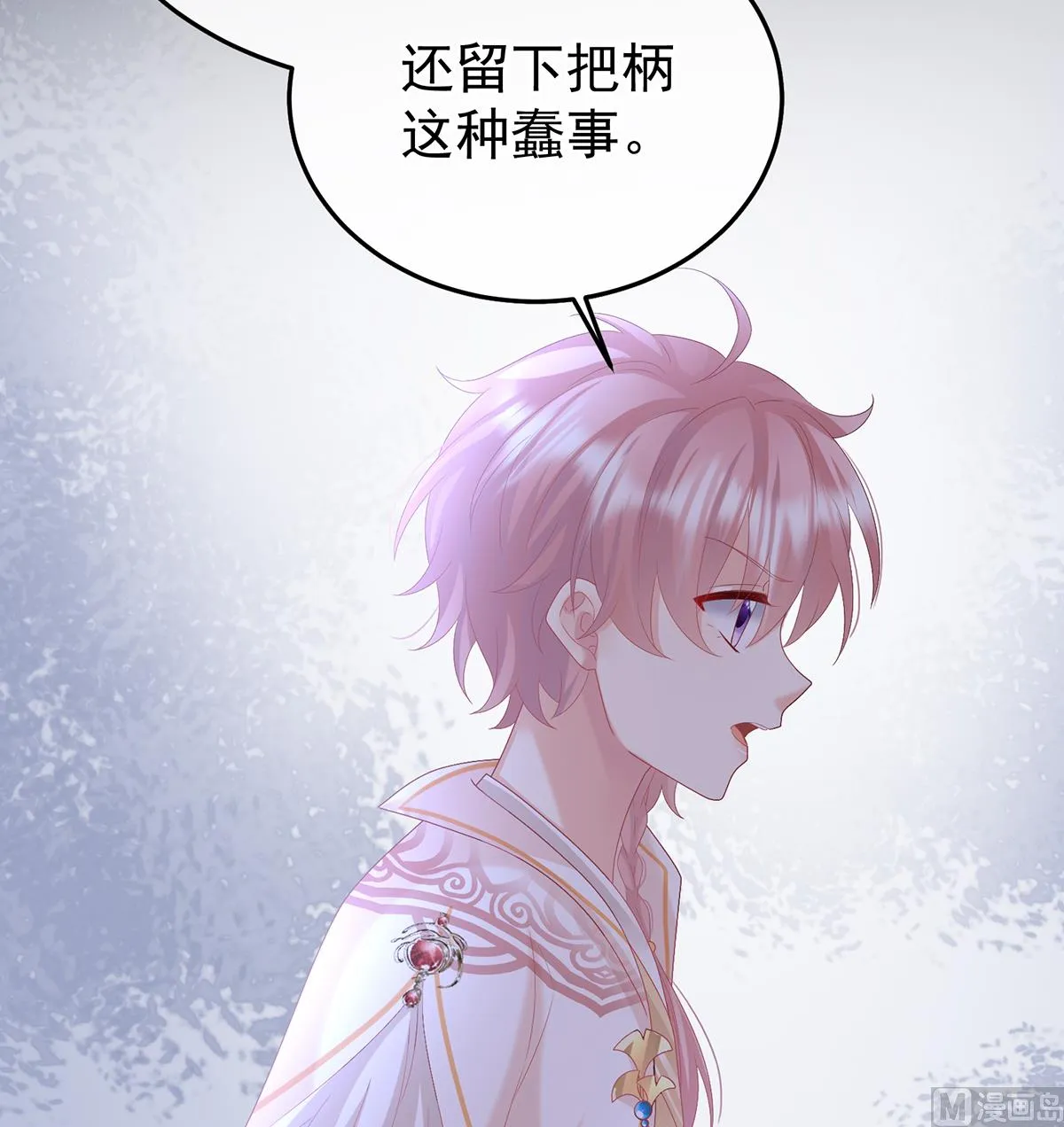 第119话 小皇后掉马了？ 第15页