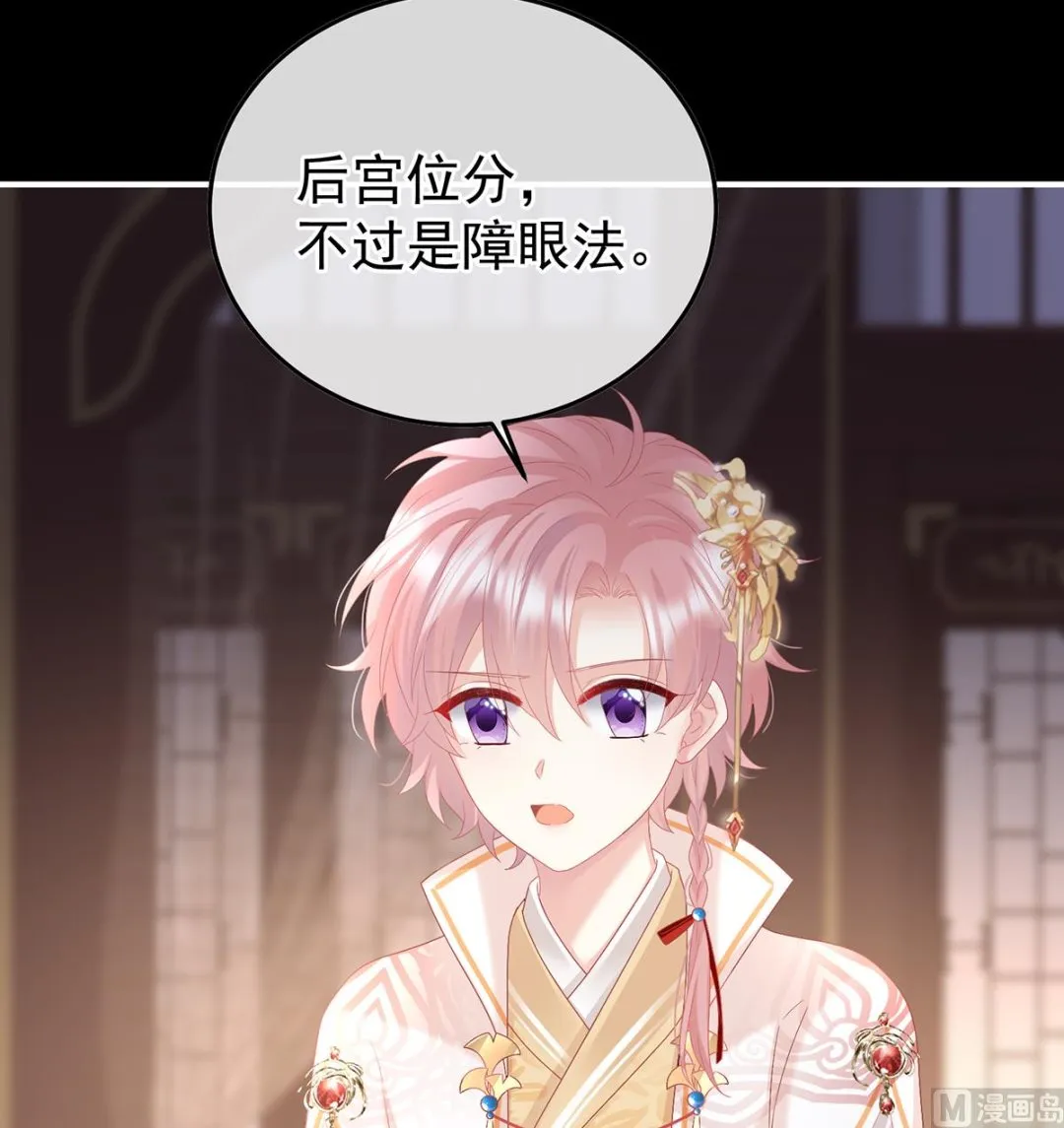 第119话 小皇后掉马了？ 第17页