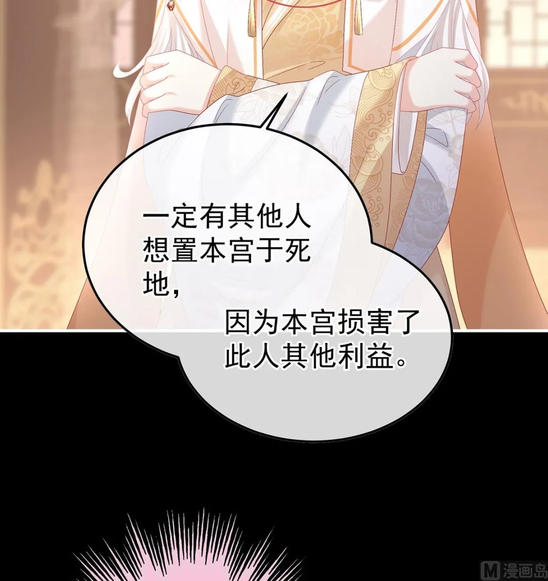 第119话 小皇后掉马了？ 第18页