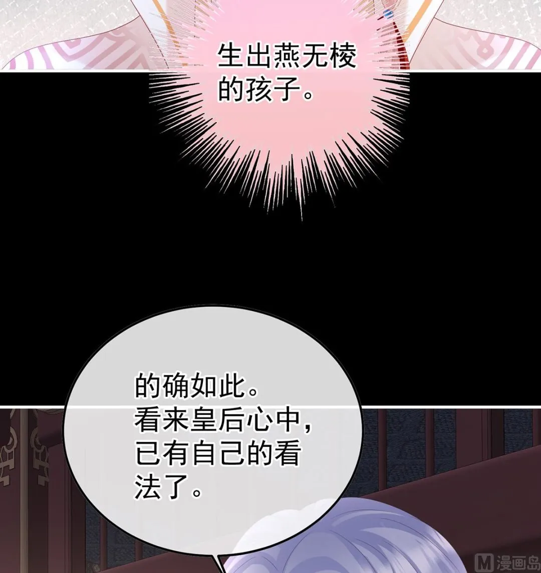 第119话 小皇后掉马了？ 第20页