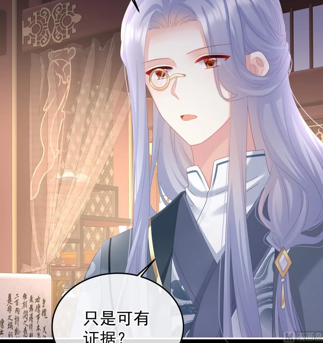 第119话 小皇后掉马了？ 第21页