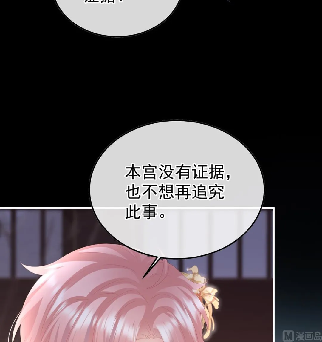第119话 小皇后掉马了？ 第22页