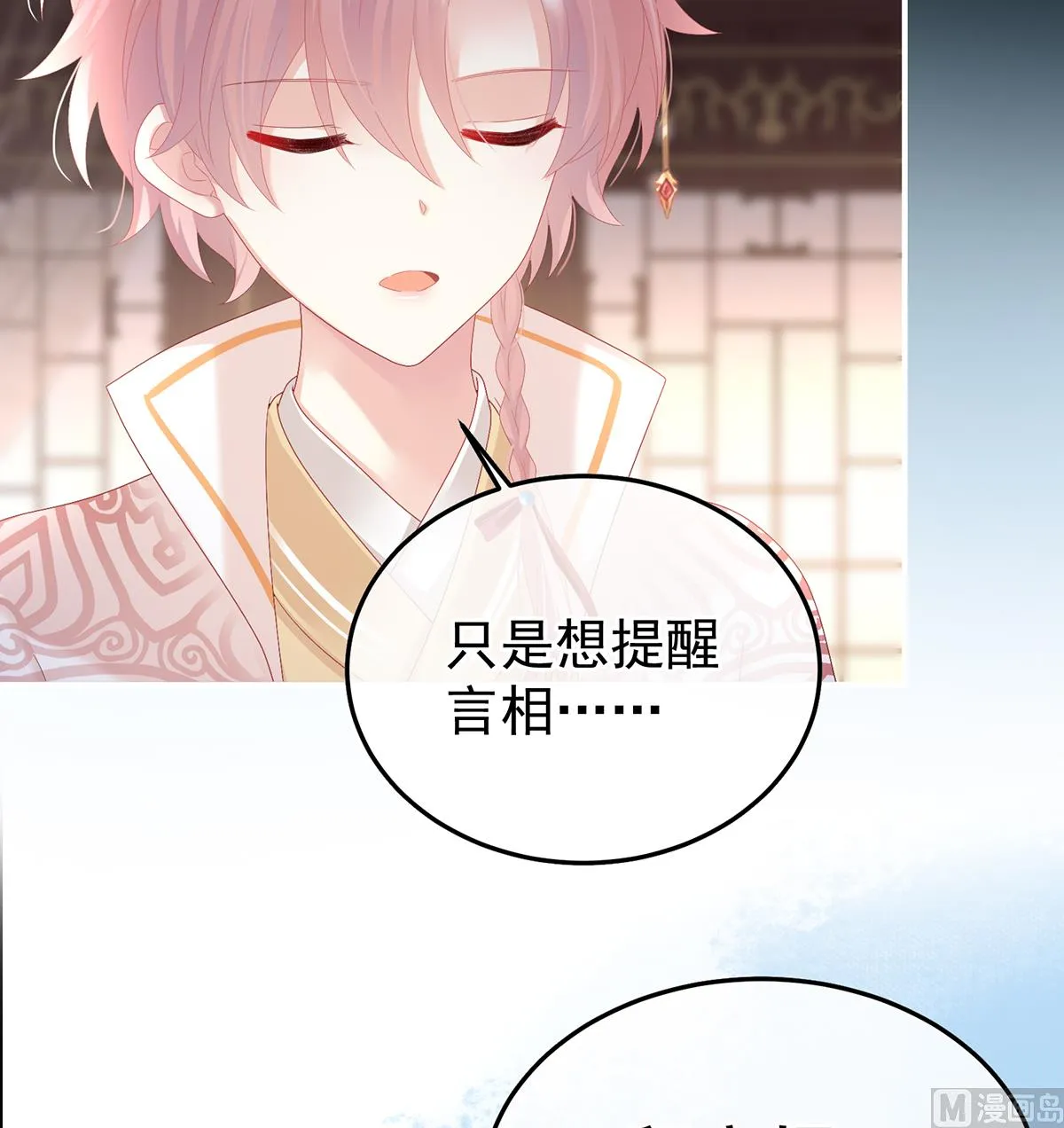 第119话 小皇后掉马了？ 第23页