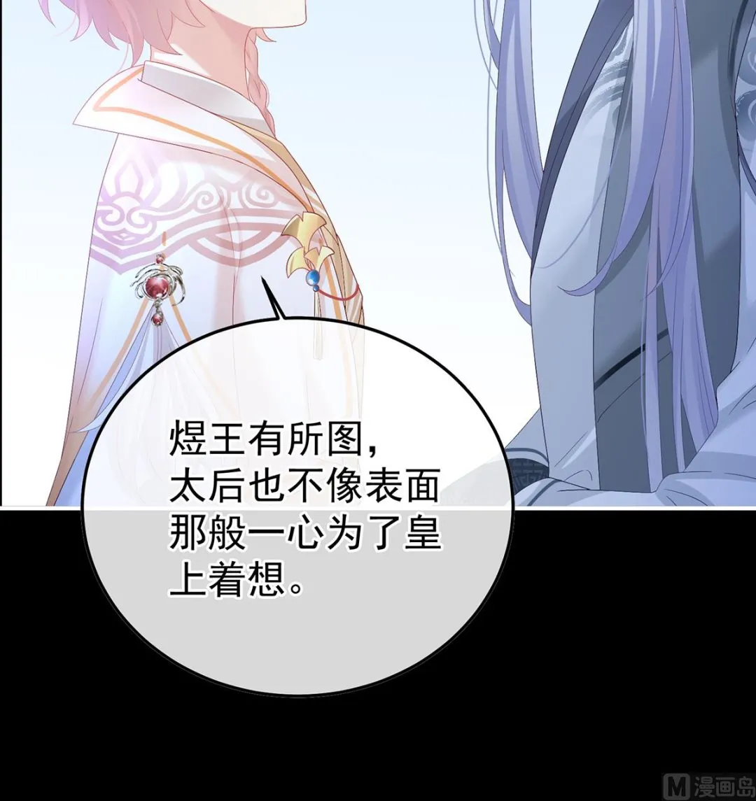 第119话 小皇后掉马了？ 第25页