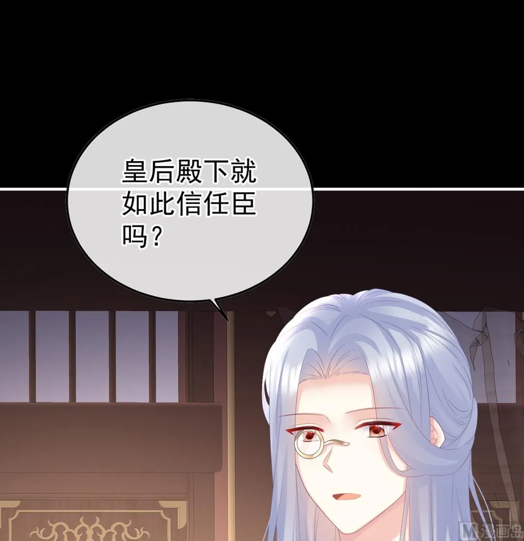 第119话 小皇后掉马了？ 第26页