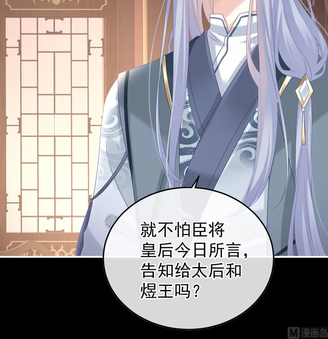 第119话 小皇后掉马了？ 第27页