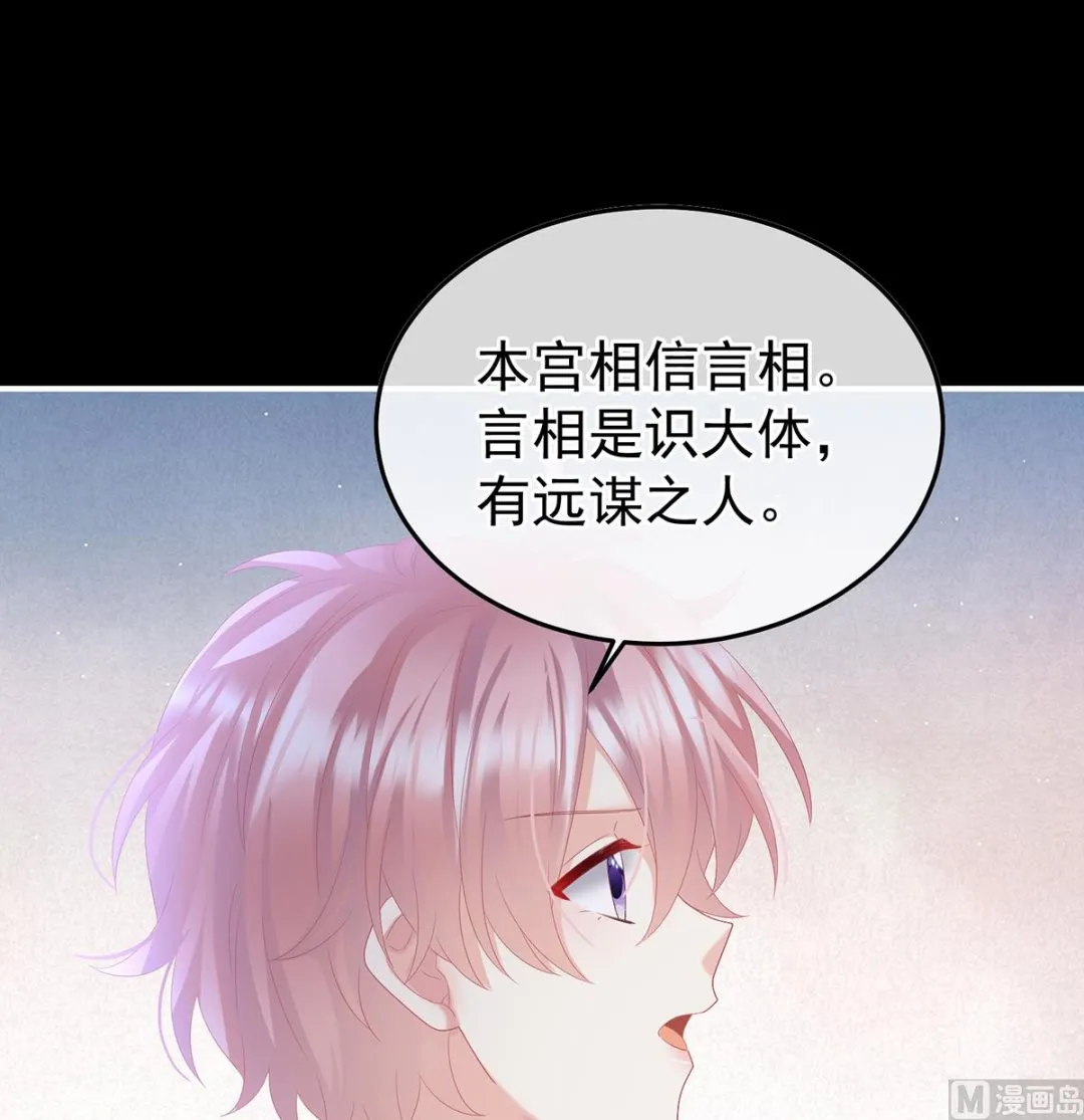 第119话 小皇后掉马了？ 第28页