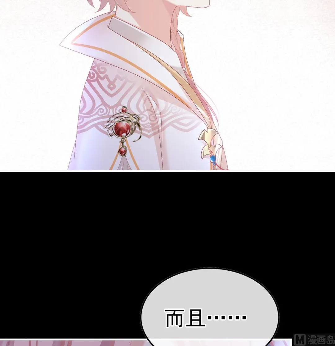第119话 小皇后掉马了？ 第29页