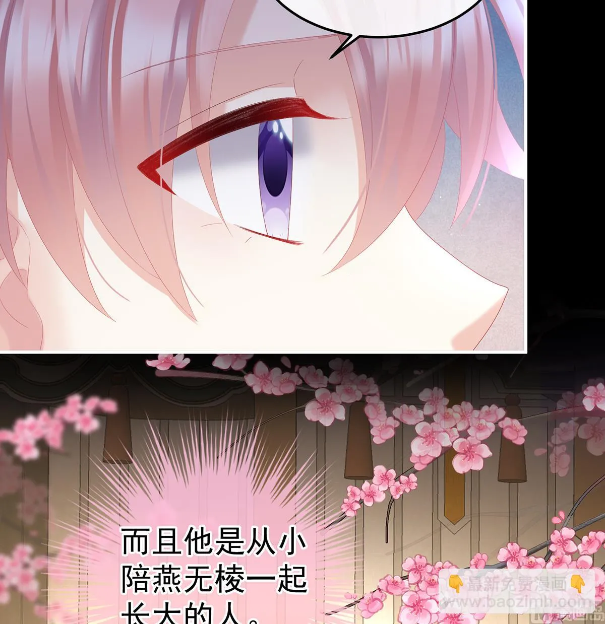 第119话 小皇后掉马了？ 第30页