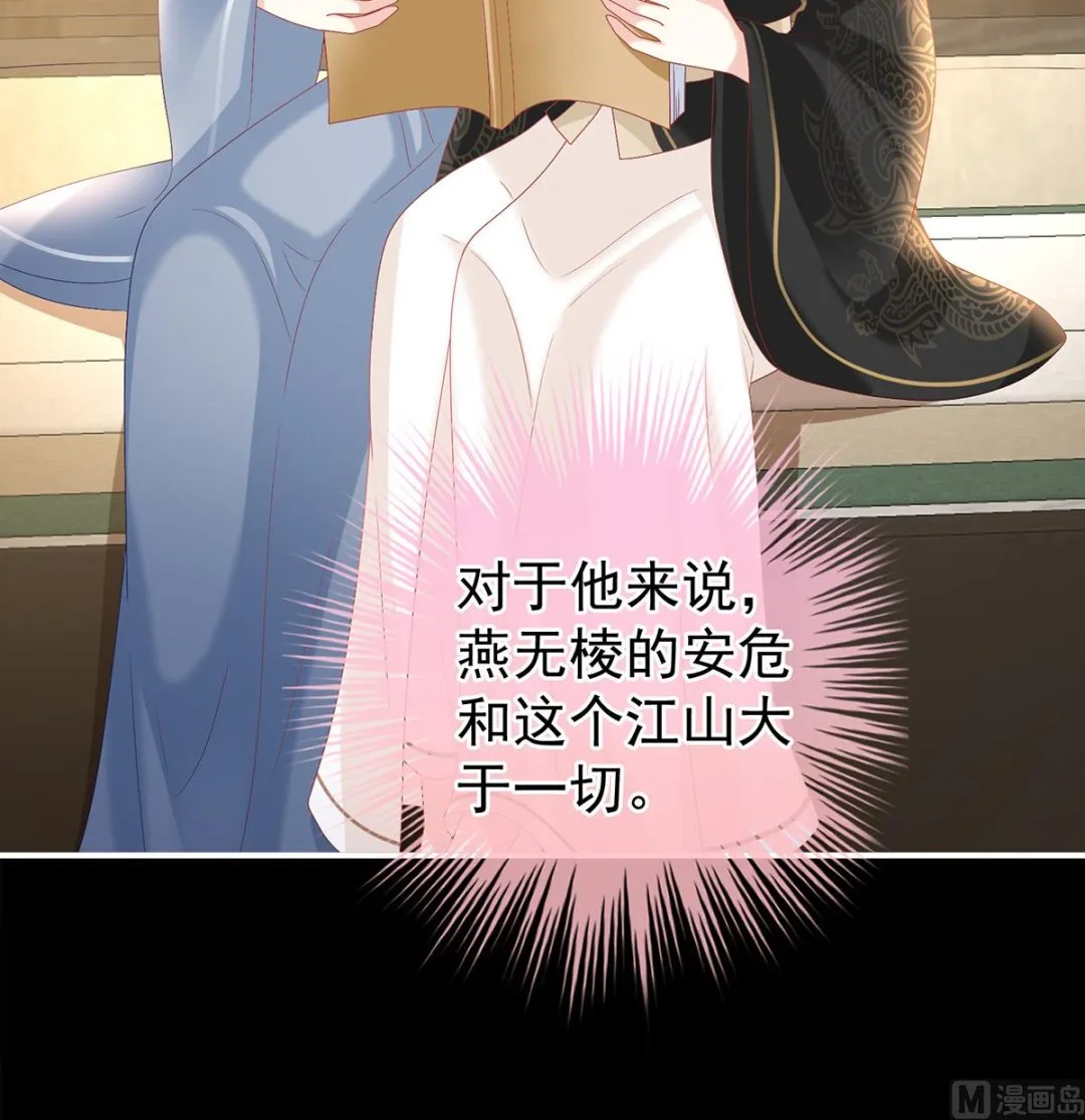 第119话 小皇后掉马了？ 第32页