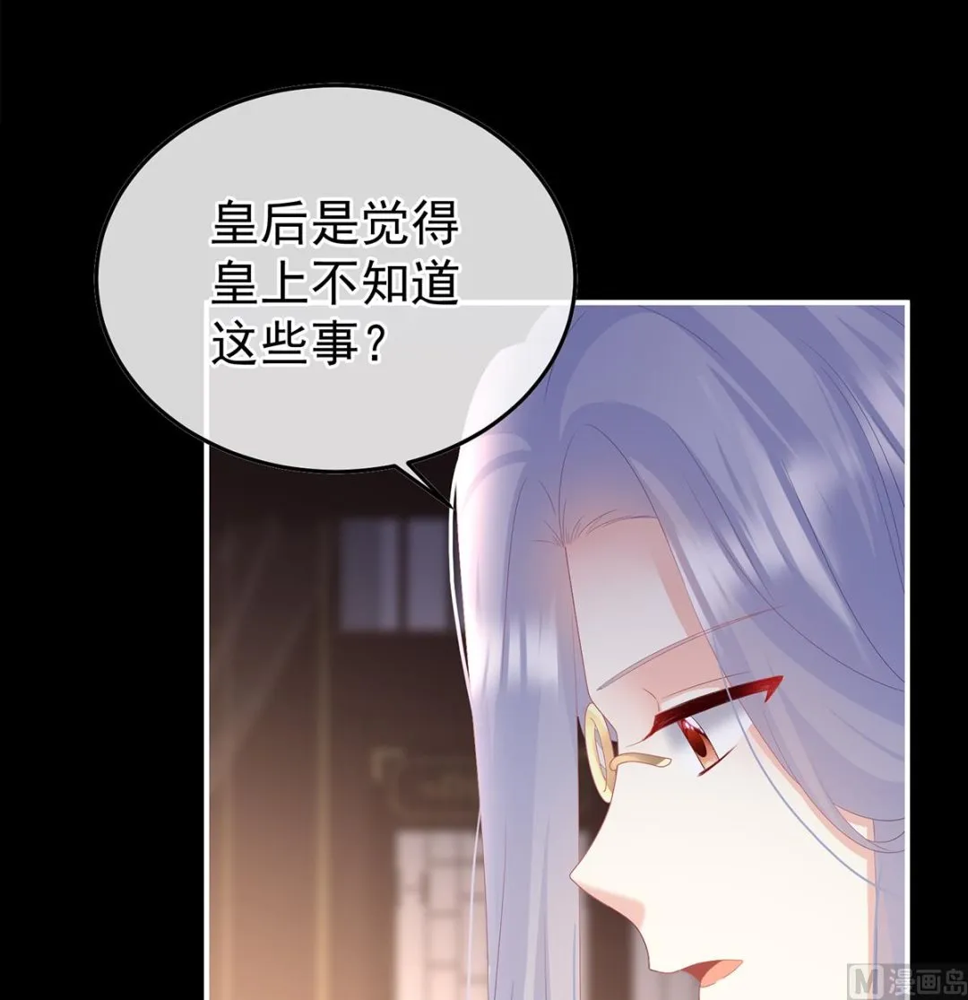 第119话 小皇后掉马了？ 第33页