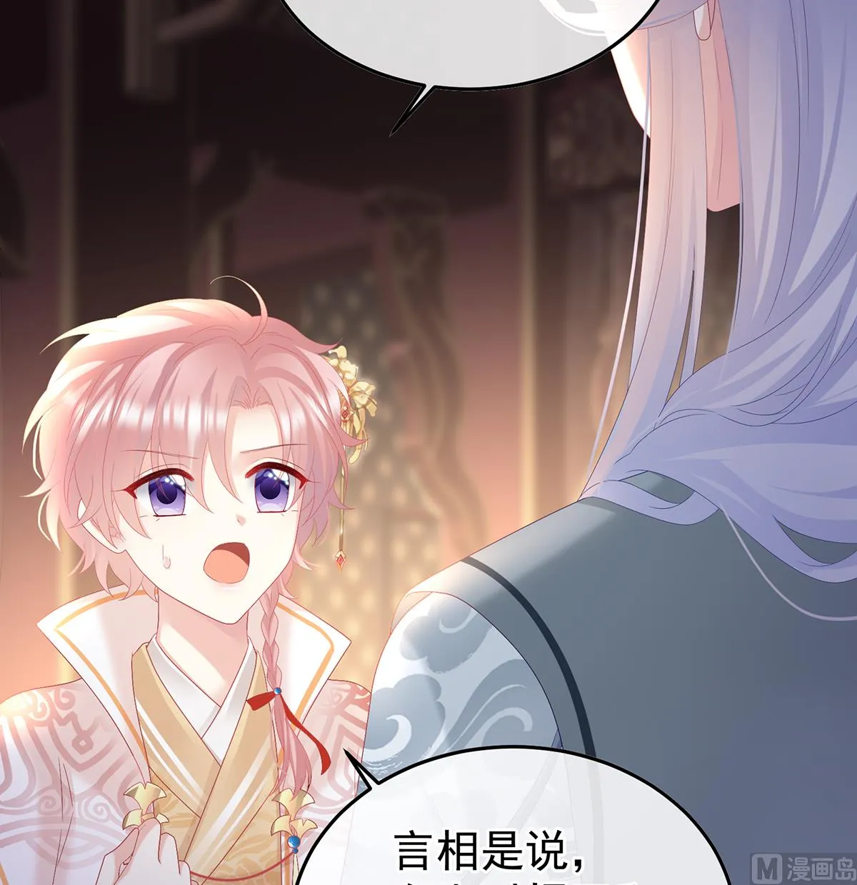 第119话 小皇后掉马了？ 第35页
