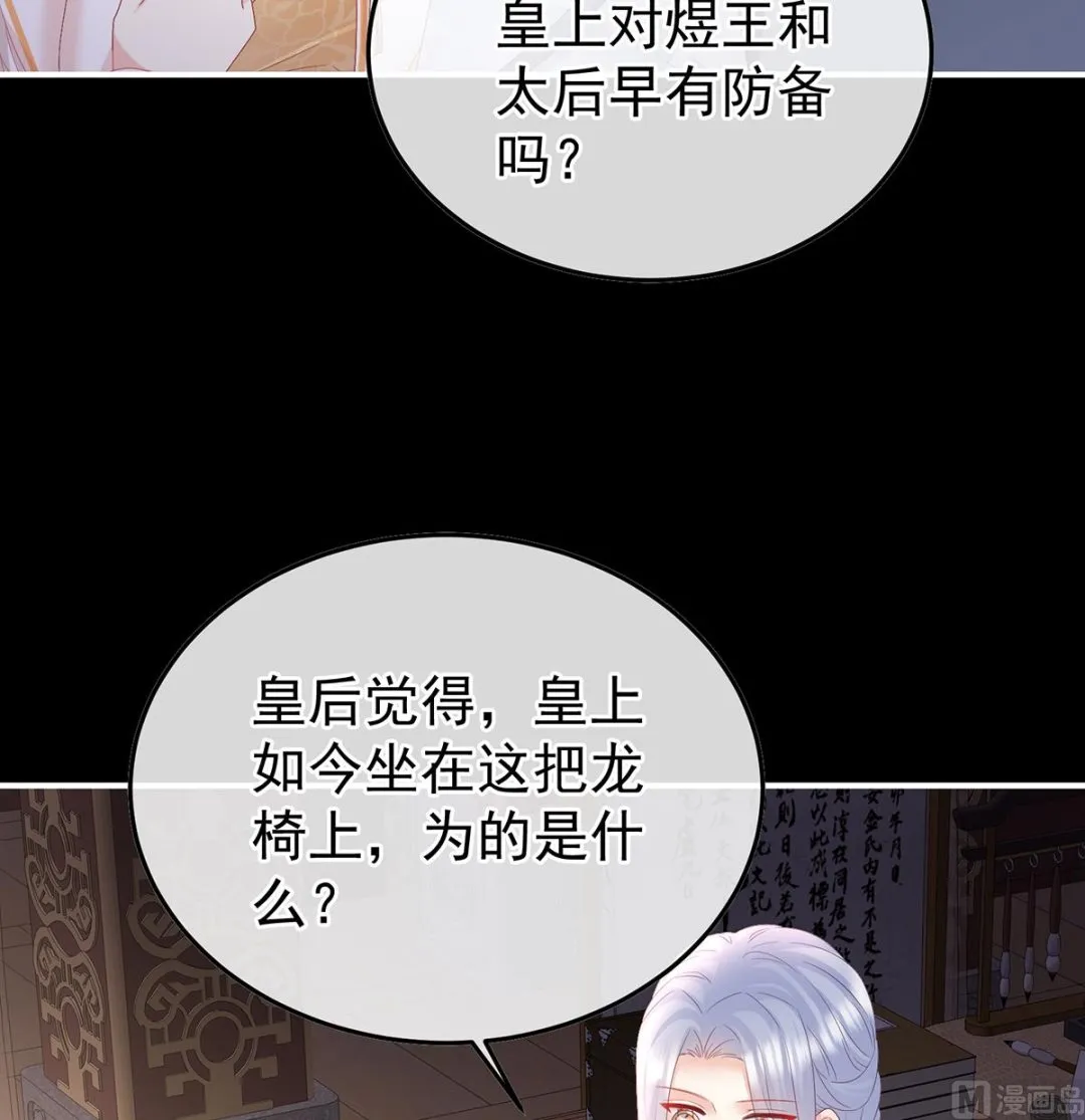 第119话 小皇后掉马了？ 第36页