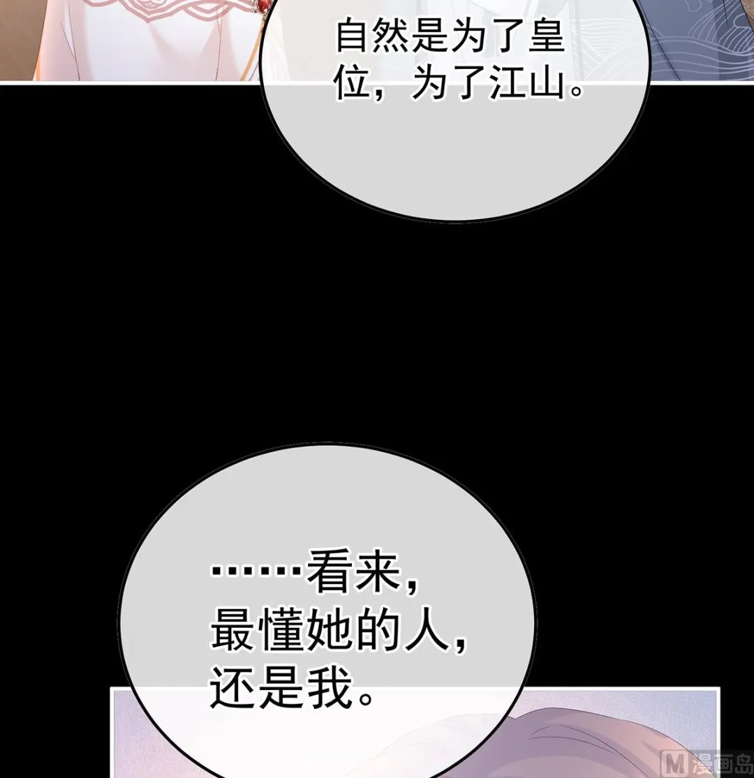 第119话 小皇后掉马了？ 第38页