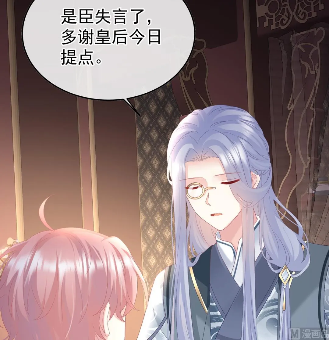 第119话 小皇后掉马了？ 第42页