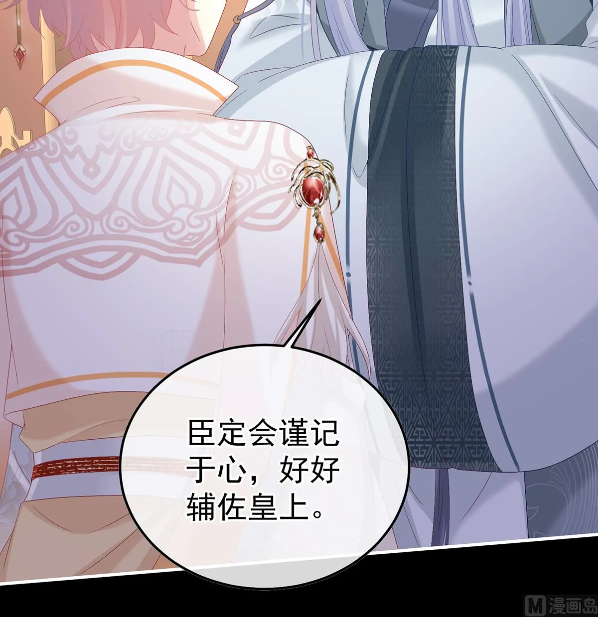 第119话 小皇后掉马了？ 第43页