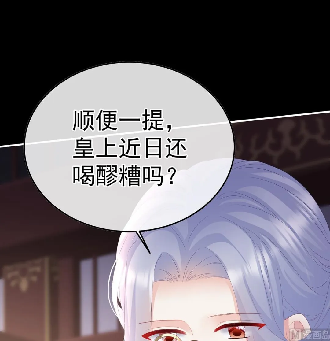 第119话 小皇后掉马了？ 第44页