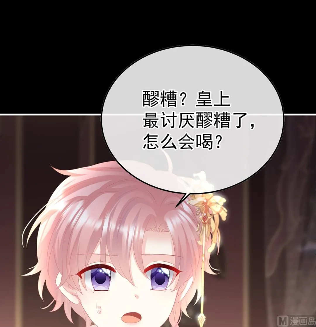 第119话 小皇后掉马了？ 第46页