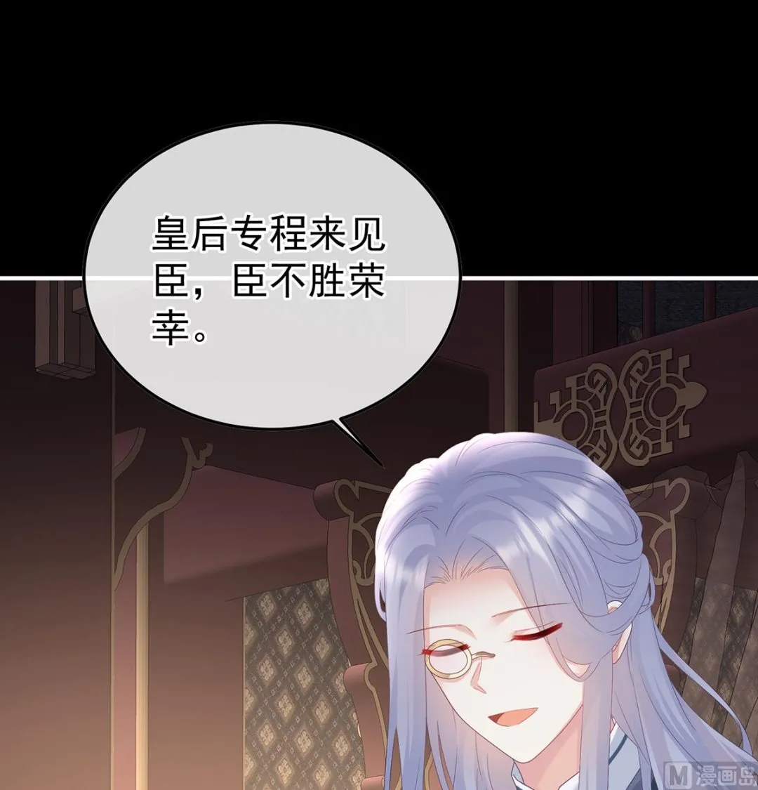 第119话 小皇后掉马了？ 第49页