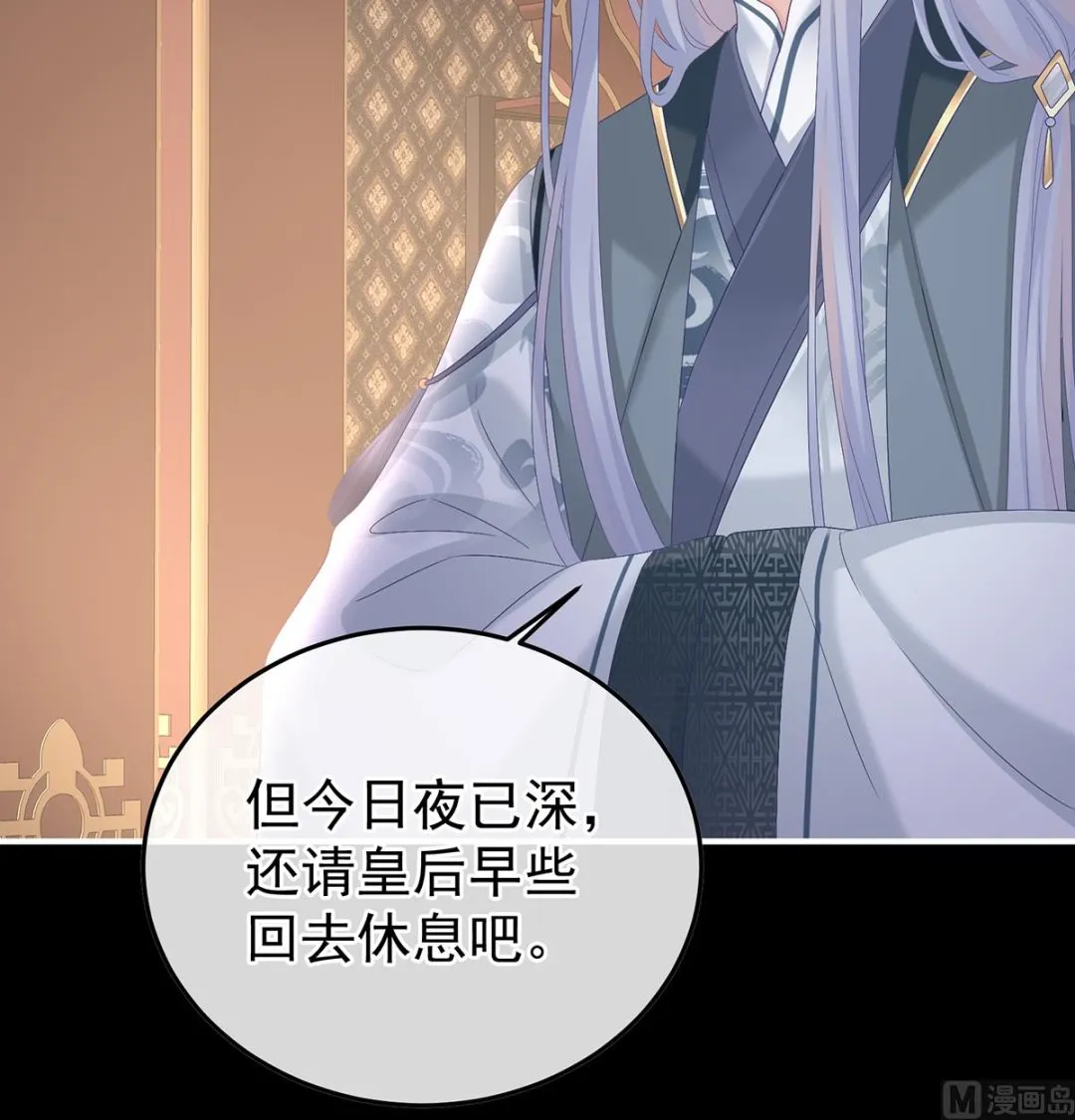 第119话 小皇后掉马了？ 第50页