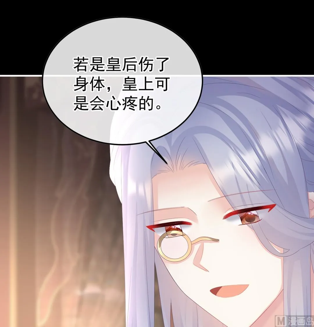 第119话 小皇后掉马了？ 第51页