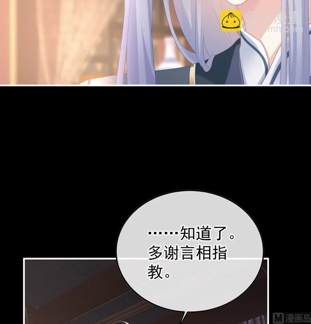 第119话 小皇后掉马了？ 第52页