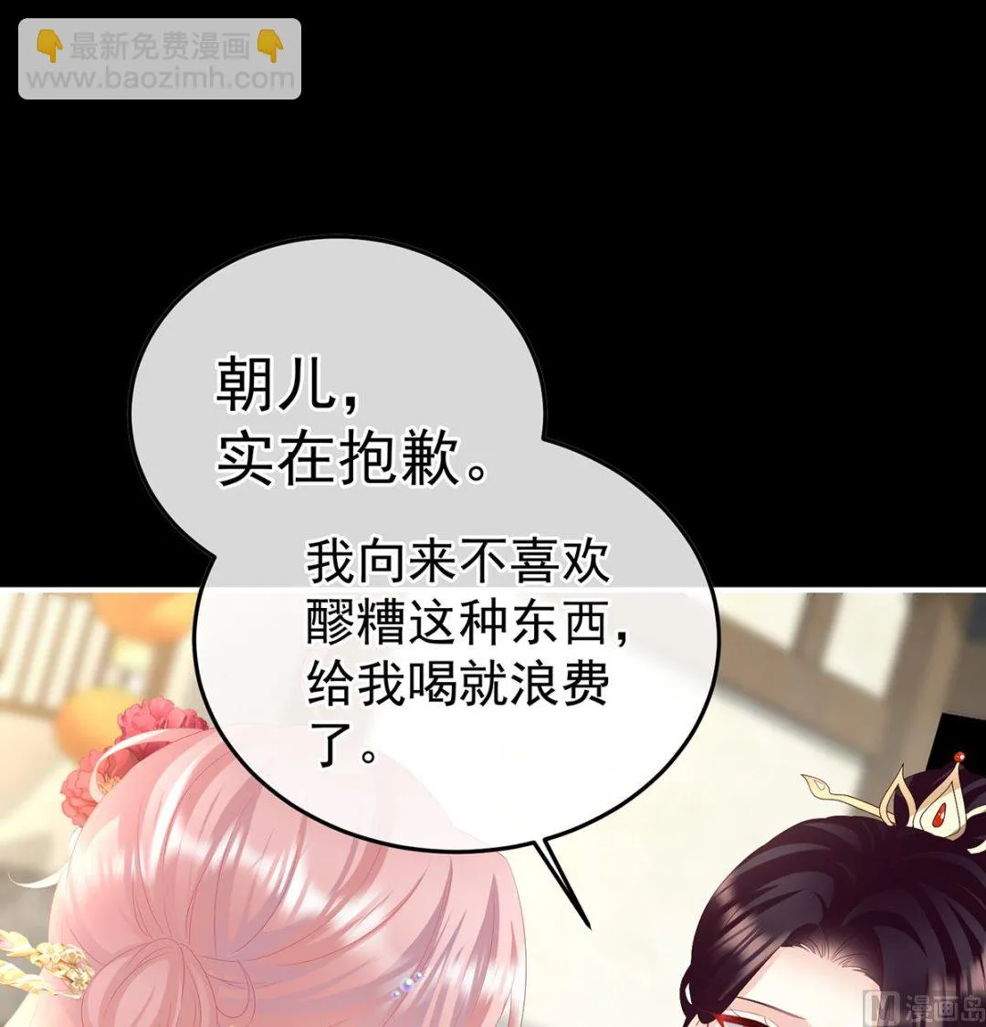 第119话 小皇后掉马了？ 第60页