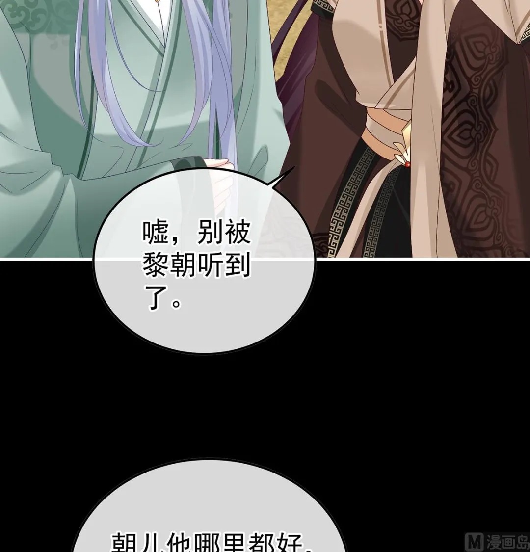 第119话 小皇后掉马了？ 第65页