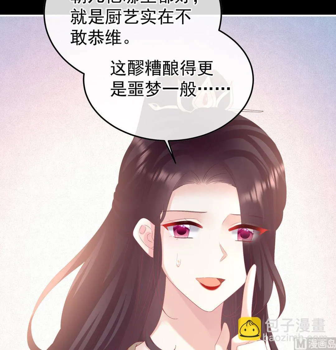 第119话 小皇后掉马了？ 第66页