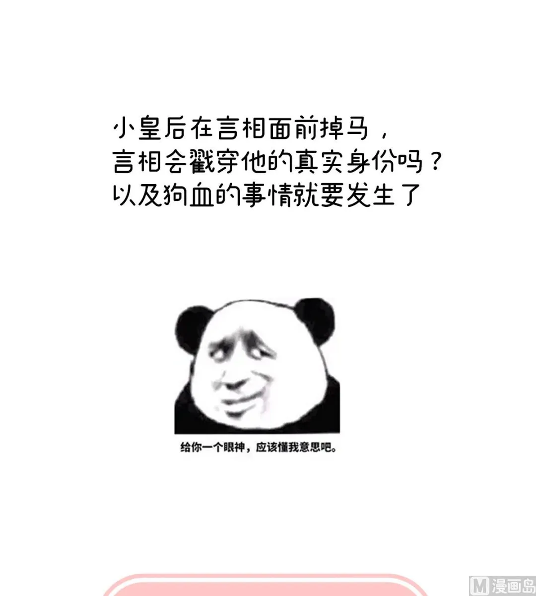 第119话 小皇后掉马了？ 第73页